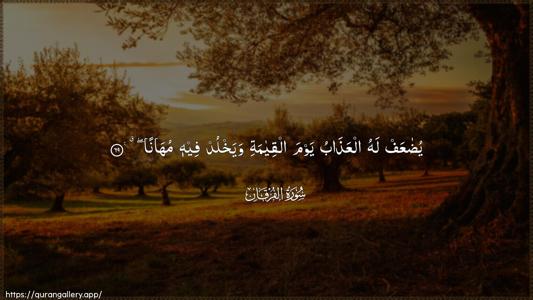 Al-Furqaan Ayah 69 - Arabic (Wide) wallpaper