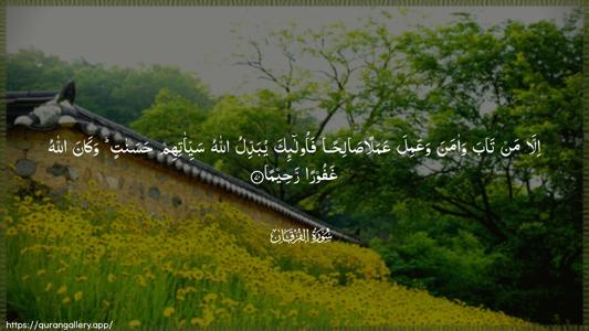 Al-Furqaan Ayah 70 - Arabic (Wide) wallpaper
