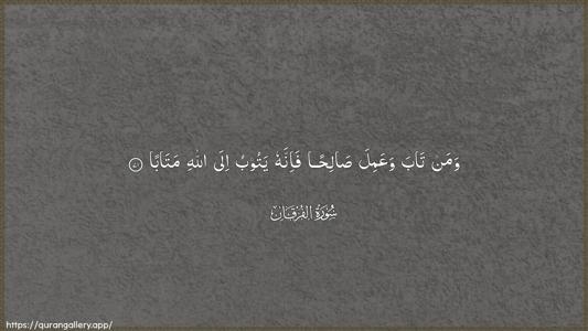 Al-Furqaan Ayah 71 - Arabic (Wide) wallpaper