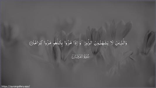Al-Furqaan Ayah 72 - Arabic (Wide) wallpaper