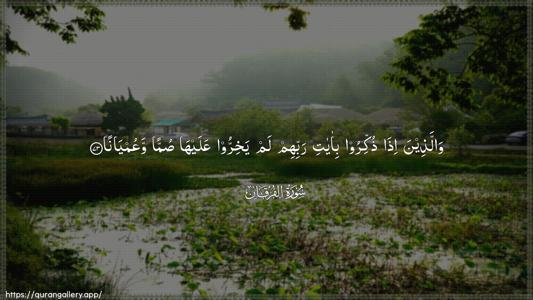 Al-Furqaan Ayah 73 - Arabic (Wide) wallpaper