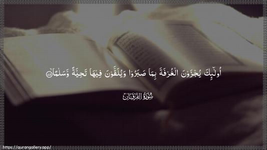Al-Furqaan Ayah 75 - Arabic (Wide) wallpaper