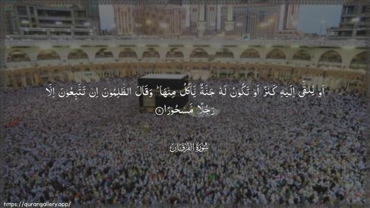 Al-Furqaan Ayah 8 - Arabic (Wide) wallpaper