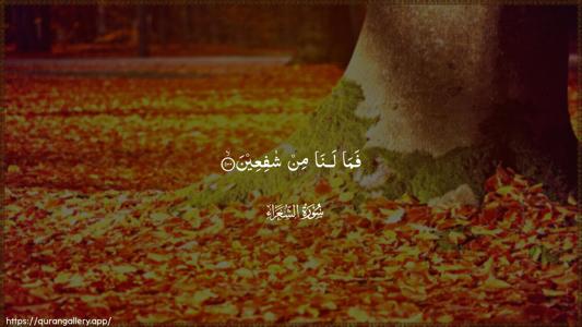 Ash-Shu"araa Ayah 100 - Arabic (Wide) wallpaper
