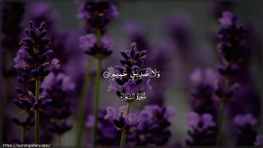 Ash-Shu"araa Ayah 101 - Arabic (Wide) wallpaper