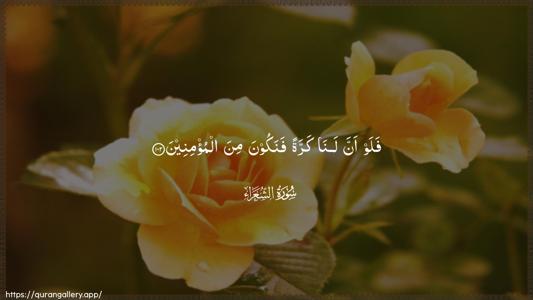 Ash-Shu"araa Ayah 102 - Arabic (Wide) wallpaper