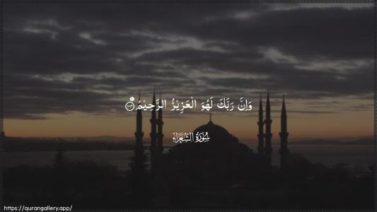Ash-Shu"araa Ayah 104 - Arabic (Wide) wallpaper