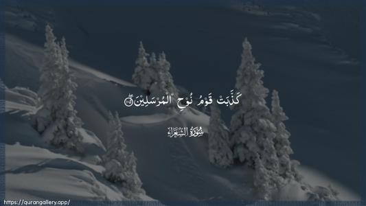 Ash-Shu"araa Ayah 105 - Arabic (Wide) wallpaper