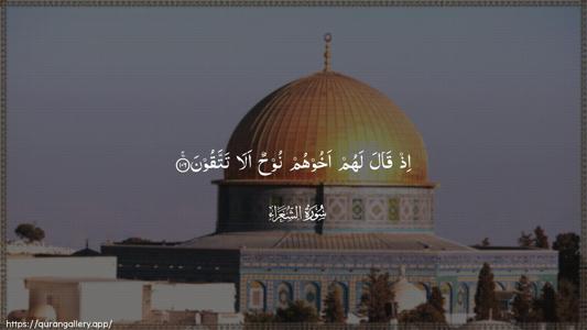 Ash-Shu"araa Ayah 106 - Arabic (Wide) wallpaper