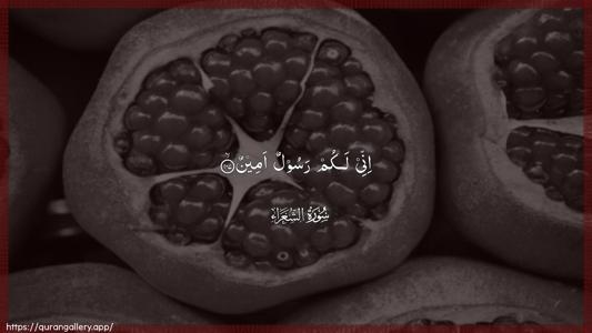 Ash-Shu"araa Ayah 107 - Arabic (Wide) wallpaper