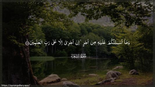 Ash-Shu"araa Ayah 109 - Arabic (Wide) wallpaper