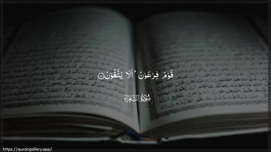 Ash-Shu"araa Ayah 11 - Arabic (Wide) wallpaper