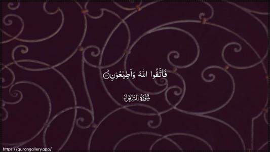 Ash-Shu"araa Ayah 110 - Arabic (Wide) wallpaper