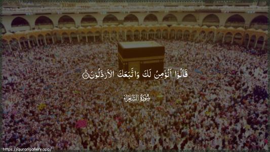 Ash-Shu"araa Ayah 111 - Arabic (Wide) wallpaper