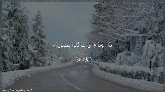 Ash-Shu"araa Ayah 112 - Arabic (Wide) wallpaper