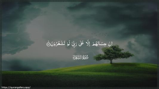 Ash-Shu"araa Ayah 113 - Arabic (Wide) wallpaper