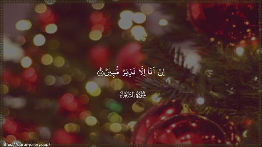 Ash-Shu"araa Ayah 115 - Arabic (Wide) wallpaper