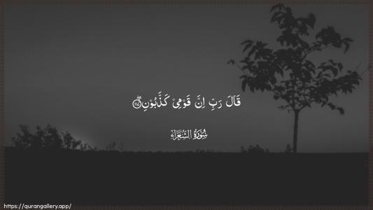 Ash-Shu"araa Ayah 117 - Arabic (Wide) wallpaper