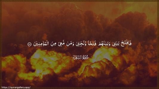 Ash-Shu"araa Ayah 118 - Arabic (Wide) wallpaper