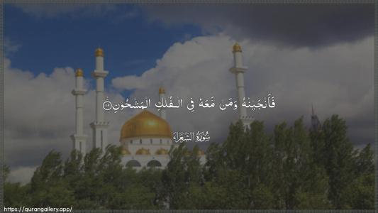 Ash-Shu"araa Ayah 119 - Arabic (Wide) wallpaper