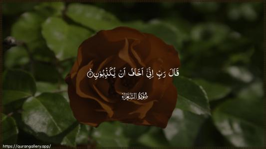 Ash-Shu"araa Ayah 12 - Arabic (Wide) wallpaper