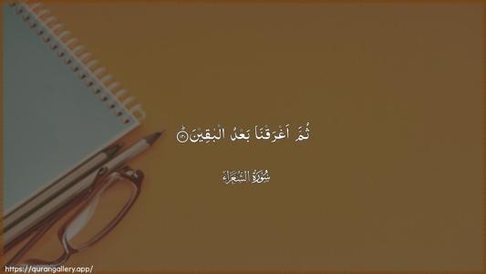 Ash-Shu"araa Ayah 120 - Arabic (Wide) wallpaper