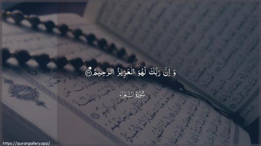 Ash-Shu"araa Ayah 122 - Arabic (Wide) wallpaper