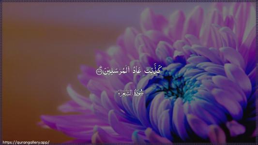 Ash-Shu"araa Ayah 123 - Arabic (Wide) wallpaper