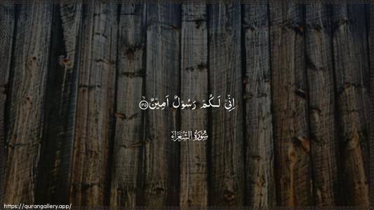 Ash-Shu"araa Ayah 125 - Arabic (Wide) wallpaper