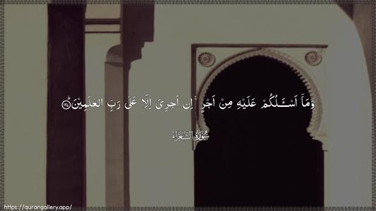 Ash-Shu"araa Ayah 127 - Arabic (Wide) wallpaper