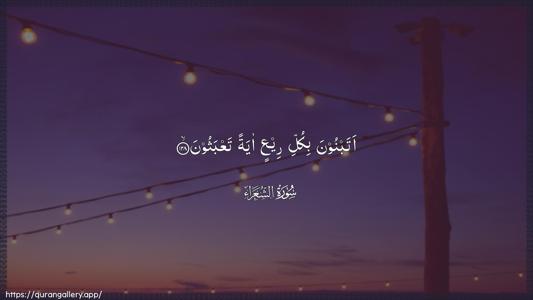 Ash-Shu"araa Ayah 128 - Arabic (Wide) wallpaper