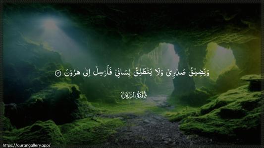 Ash-Shu"araa Ayah 13 - Arabic (Wide) wallpaper