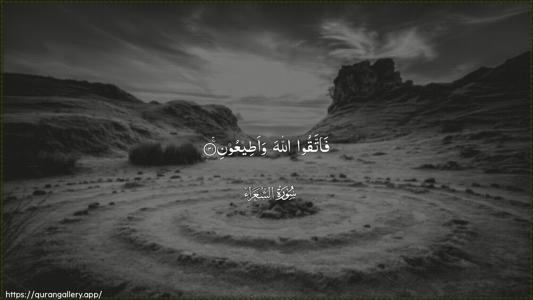 Ash-Shu"araa Ayah 131 - Arabic (Wide) wallpaper
