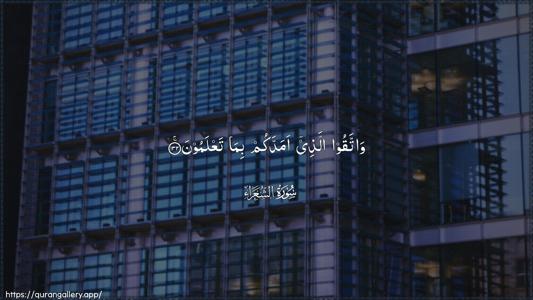 Ash-Shu"araa Ayah 132 - Arabic (Wide) wallpaper