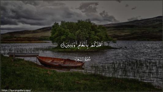 Ash-Shu"araa Ayah 133 - Arabic (Wide) wallpaper