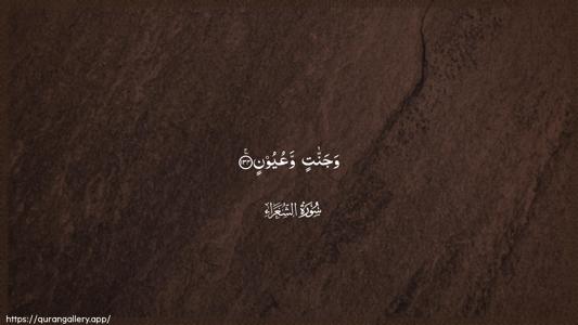 Ash-Shu"araa Ayah 134 - Arabic (Wide) wallpaper