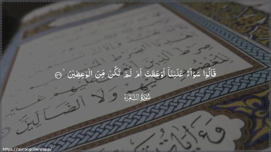 Ash-Shu"araa Ayah 136 - Arabic (Wide) wallpaper