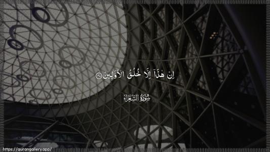 Ash-Shu"araa Ayah 137 - Arabic (Wide) wallpaper