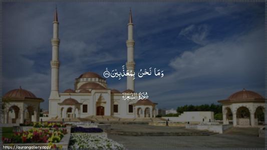 Ash-Shu"araa Ayah 138 - Arabic (Wide) wallpaper