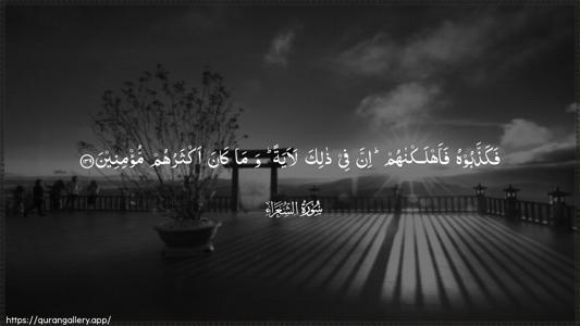 Ash-Shu"araa Ayah 139 - Arabic (Wide) wallpaper