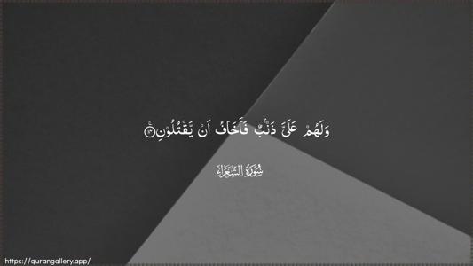 Ash-Shu"araa Ayah 14 - Arabic (Wide) wallpaper