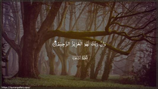 Ash-Shu"araa Ayah 140 - Arabic (Wide) wallpaper
