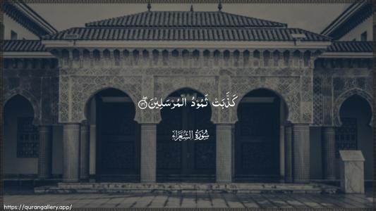 Ash-Shu"araa Ayah 141 - Arabic (Wide) wallpaper