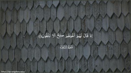 Ash-Shu"araa Ayah 142 - Arabic (Wide) wallpaper