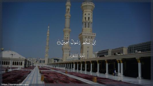 Ash-Shu"araa Ayah 143 - Arabic (Wide) wallpaper