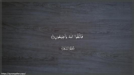 Ash-Shu"araa Ayah 144 - Arabic (Wide) wallpaper