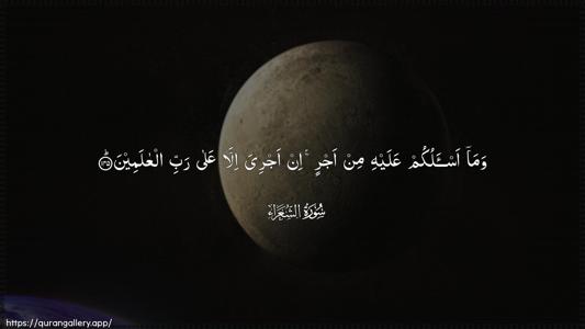 Ash-Shu"araa Ayah 145 - Arabic (Wide) wallpaper