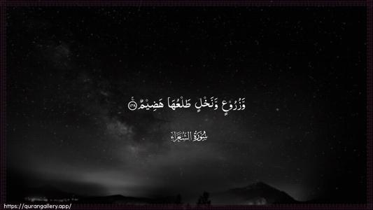 Ash-Shu"araa Ayah 148 - Arabic (Wide) wallpaper