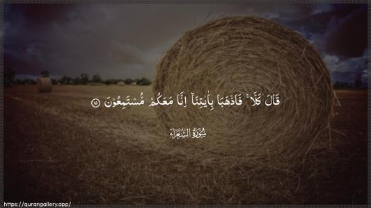 Ash-Shu"araa Ayah 15 - Arabic (Wide) wallpaper