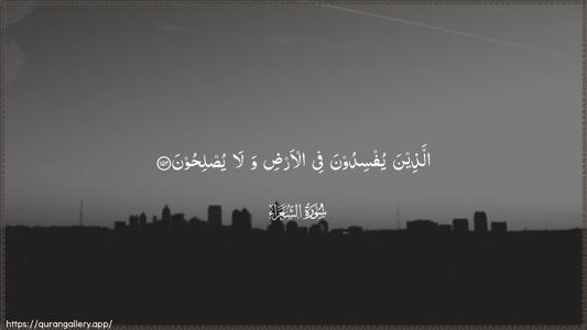 Ash-Shu"araa Ayah 152 - Arabic (Wide) wallpaper